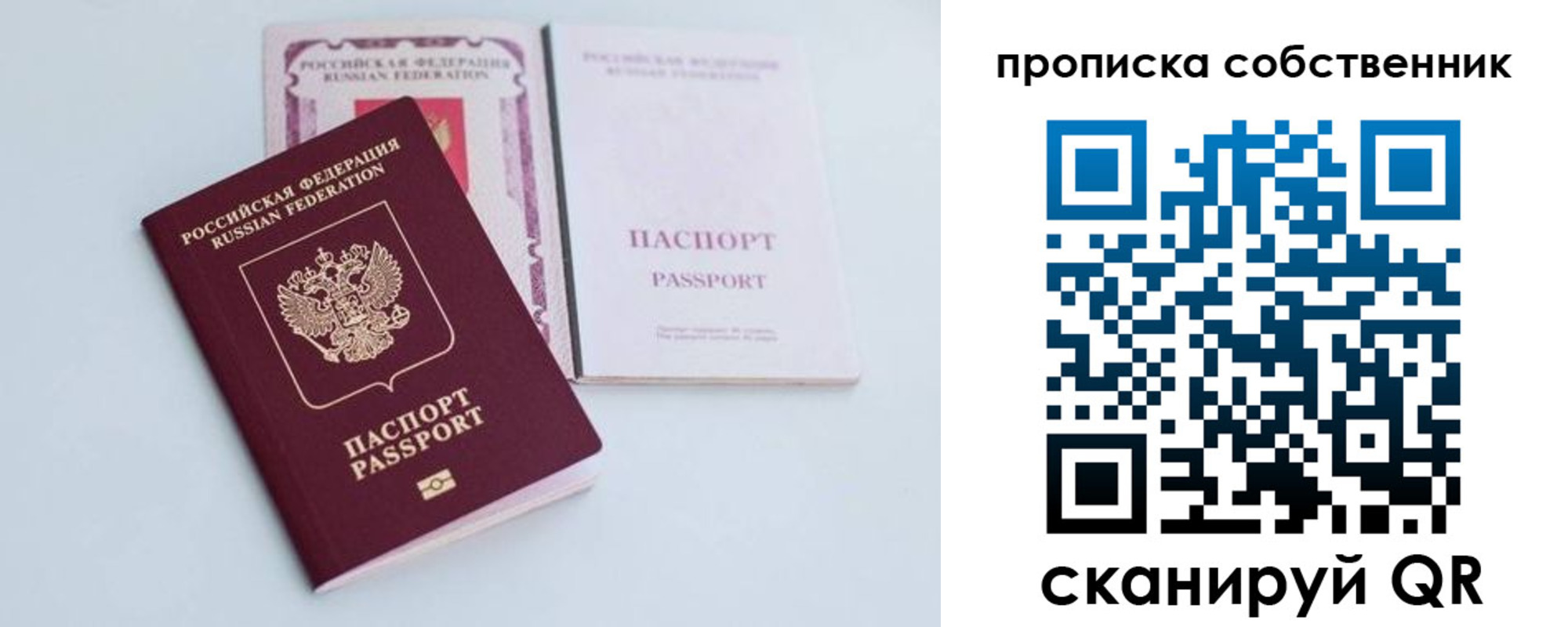 прописка в Бородино