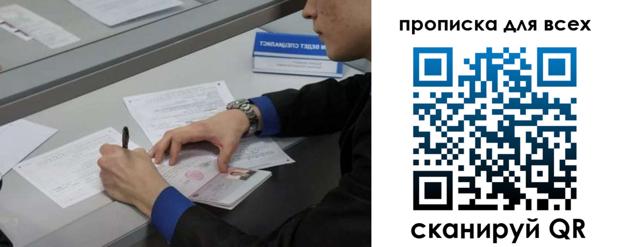 прописка в Бородино