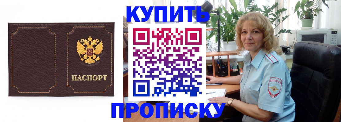 временная регистрация адрес в Бородино