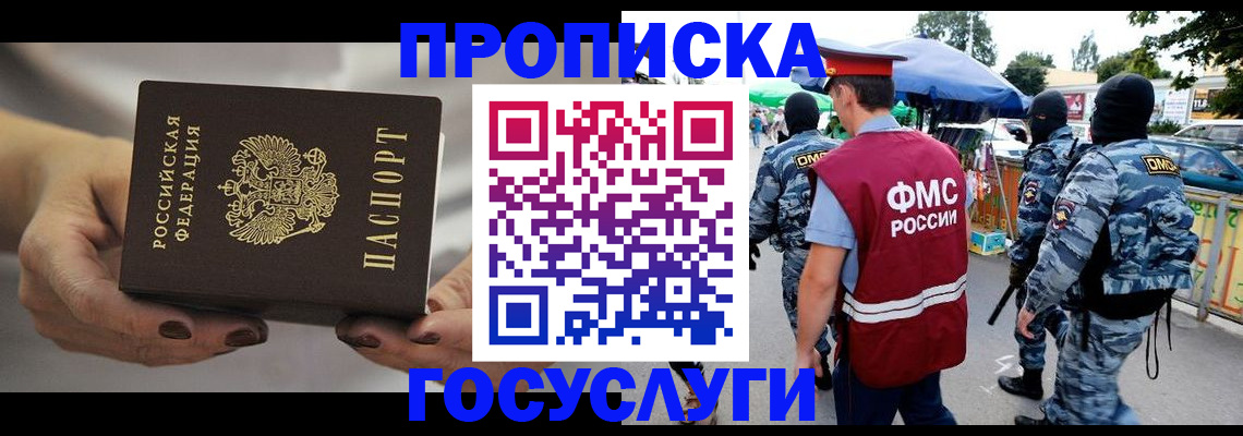 временная регистрация недорого в Бородино